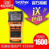 兄弟标签机PT-E550W 无线WIFI便携式电力线缆标签打印机pt-7600