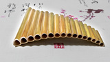 轩声乐器  鲍向科 精制16管排箫 专业 演奏   包邮