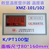 数字显示仪 XMZ-101 102温度显示器 K型/PT100数显仪温控器