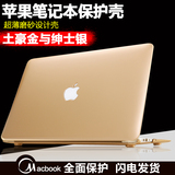 苹果笔记本保护壳金色macbook air pro 12寸  13寸retina电脑外壳