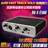 AVID Fast Track Solo 2进2出USB声卡 音频接口 纯硬件版 行货