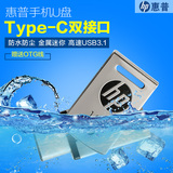 惠普Type-C手机U盘32g 32gu盘USB3.1电脑两用优盘华为P9小米M5