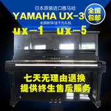 日本原装二手钢琴YAMAHA雅马哈UX1 UX3 UX5 米字背架进口专业演奏
