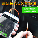 韩国高品质AUX音频线 车用3.5mm手机连接线公对公 汽车音乐播放线