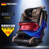 recaro超级莫扎特德国原装进口儿童安全座椅汽车用宝宝 isofix