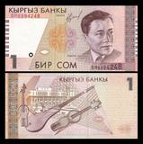 【亚洲】全新UNC吉尔吉斯斯坦 1索姆 外国纸币