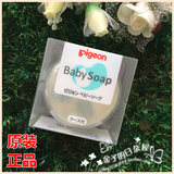 现货 日本代购正品 贝亲婴儿植物性透明皂 新生儿用 带皂盒