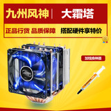 九州风神大霜塔CPU散热器双塔风扇标准amd/Intel电脑1155热管包邮