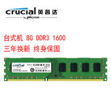 Crucial镁光 DDR3 1600 8G台式机电脑三代内存条兼1333美光英睿达