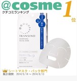 现货◎日本cosme大赏 第一三共TRANSINO美白精华面膜 4枚/盒