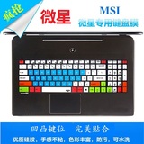 微星（MSI）GE62 6QC-490XCN键盘膜15.6寸游戏笔记本电脑保护贴膜
