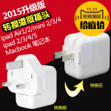 tounee港版苹果转换器插头mac电源iPad4 mini43转接头air2充电器