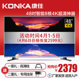 Konka/康佳 A48U 48英寸4K超高清智能平板 LED液晶电视机50 49