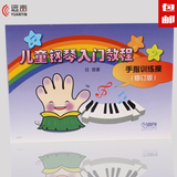 正版 儿童钢琴入门教程手指训练操修订版 初级教材入门曲谱书