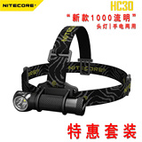 【特价包邮】Nitecore奈特科尔HC30高性能轻量化头灯1000流明一体