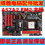 映泰A57A2 Fm2大板支持760k A6 A8 A10 CPU 另有技嘉 华硕FM2主板