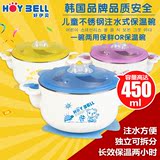 韩国HOYBELL冷暖两用吸盘碗保温保冷不锈钢注水儿童餐具宝宝碗