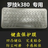 Logitech罗技 K380键盘膜办公家用无线蓝牙超薄 保护贴膜防尘套罩