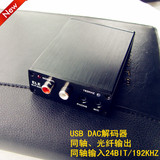 USB外置专业声卡 电影 游戏 可聊天 音乐 光纤输出 同轴输出输入