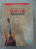 民谣木吉他零基础自学经典教程初学者入门教材流行弹唱考级书籍
