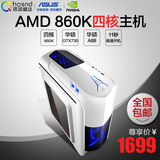 AMD 760K升级860K四核4G独显 组装台式电脑主机游戏电脑DIY整机