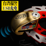 台湾3D智能USB充电摩托车报警锁 刹车盘碟刹锁电动车自行车防盗锁