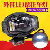 摩托车大灯泡超亮LED改装透镜射灯 12v48V60V外置电动车灯USB充电