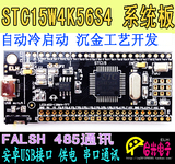 STC15W4K56S4 STC单片机最小系统板 4串口 51开发板 电子大赛指定
