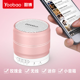 Yoobao/羽博 YBL-001蓝牙音箱迷你无线低音炮户外插卡便携小音响