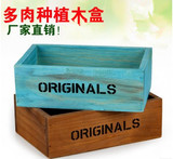 zakka杂货木质复古做旧桌面收纳盒 多肉种植木盒木制长方形盒子