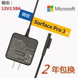 微软平板surface pro3充电器 12V 2.58A微软PRO3电源适配器