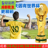 成都批发2014巴西世界 杯纪念品大力神杯模型足球冠军奖杯球迷