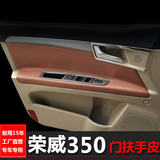 荣威350 荣威360 550 汽车专用门板包皮 布艺内饰改装翻新升级