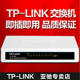 TP-LINK TL-SF1008+ 8口百兆交换机8口 网络分线器 集线器 分流器