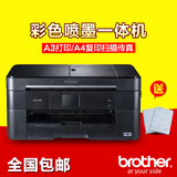 兄弟mfc-J2320彩色A3打印机一体机家用扫描传真复印带WIFI