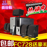 梵高FC728 麦博fc728音响5.1家庭影院音箱台式电脑电视