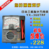 原装正品日本三和YX-360TRF指针式 模拟万用表 便携 家电维修电测