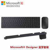 超薄4.0微软Designer蓝牙桌面套装 设计师 无线蓝牙键盘鼠标套装