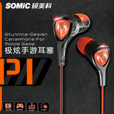 Somic/硕美科 P1入耳式手机耳机 手游虚拟7.1游戏通用重低音耳塞