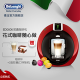 Delonghi/德龙 EDG606 DOLCEGUSTO雀巢全自动胶囊咖啡机