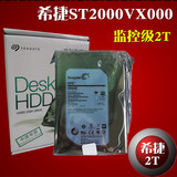 Seagate/希捷 ST2000VX000 2T 监控硬盘 台式机电脑SATA3.0 硬盘