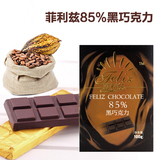 菲利兹 85%黑巧克力 烘焙用巧克力 手工diy巧克力块 100G原装