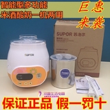 Supor/苏泊尔 S10YC1-15全自动酸奶机多功能家用米酒机不锈钢包邮