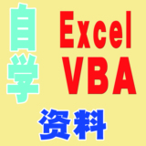Excel  VBA自学资料、视频教材、各类模板、电子书等资源