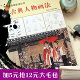 KYD古典人物画法 中国画名家技法丛书工笔仕女步骤绘画书籍初学入