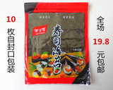 寿司材料寿司海苔海浮香10枚自封口原味工具套装食材紫菜料理包邮
