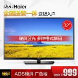 Haier/海尔 LE32B310N 32英寸液晶电视 平板 高清蓝光USB顺丰包邮