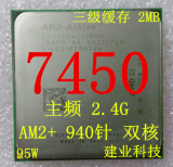 AMD 速龙 X2 7450 am2+ 940针 主频 2.4G 三级缓存 2M 双核心CPU