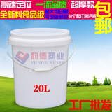 特厚全新料20L塑料桶食品级带盖 胶水涂料油漆机油香精化工桶20kg