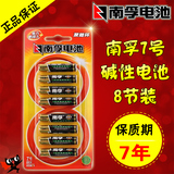 多省包邮南孚电池7号8粒碱性AAA聚能环保LR03玩具鼠标遥控器电池